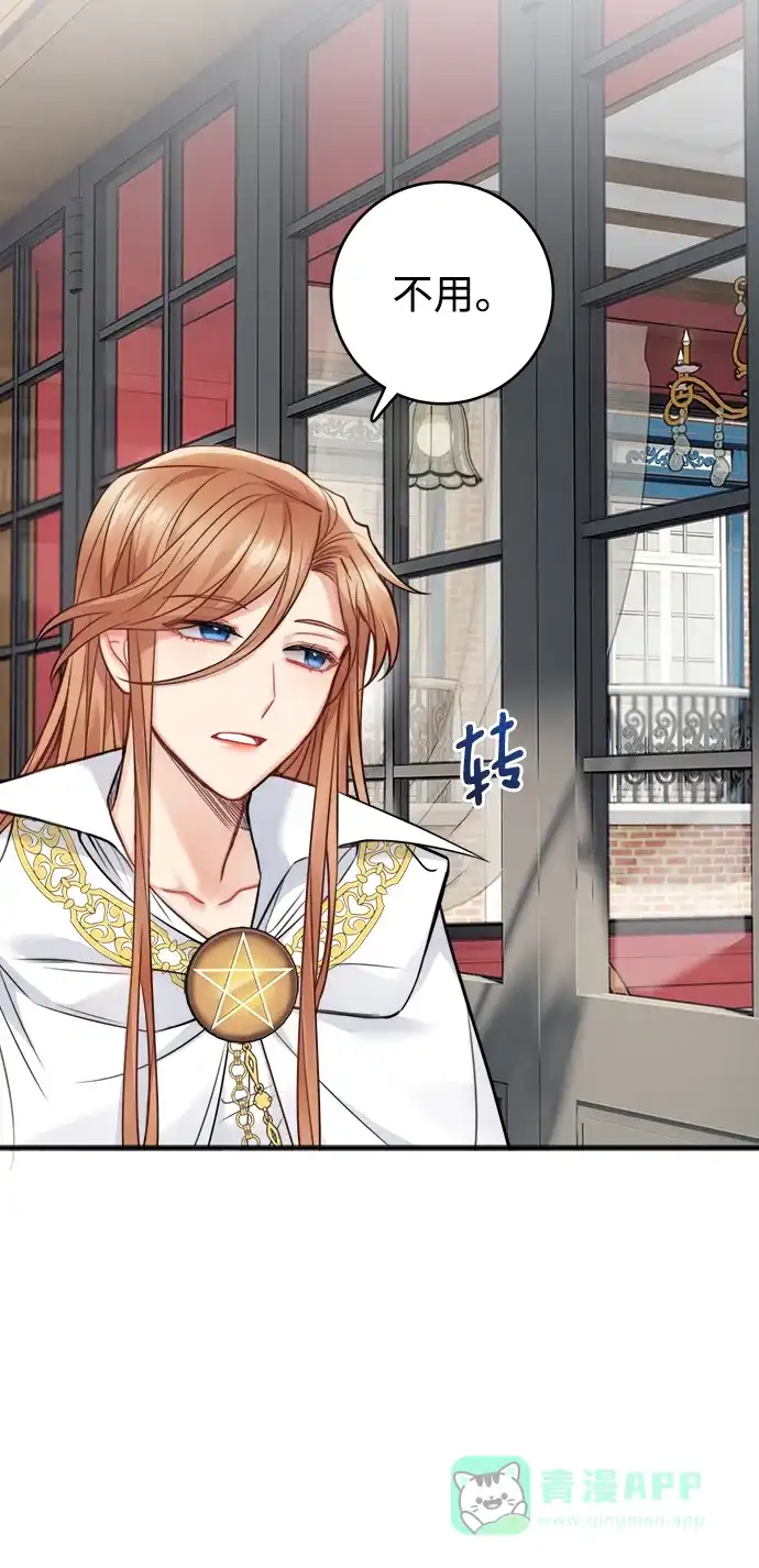 《魔女和龙的新婚日记》第87话 第6页