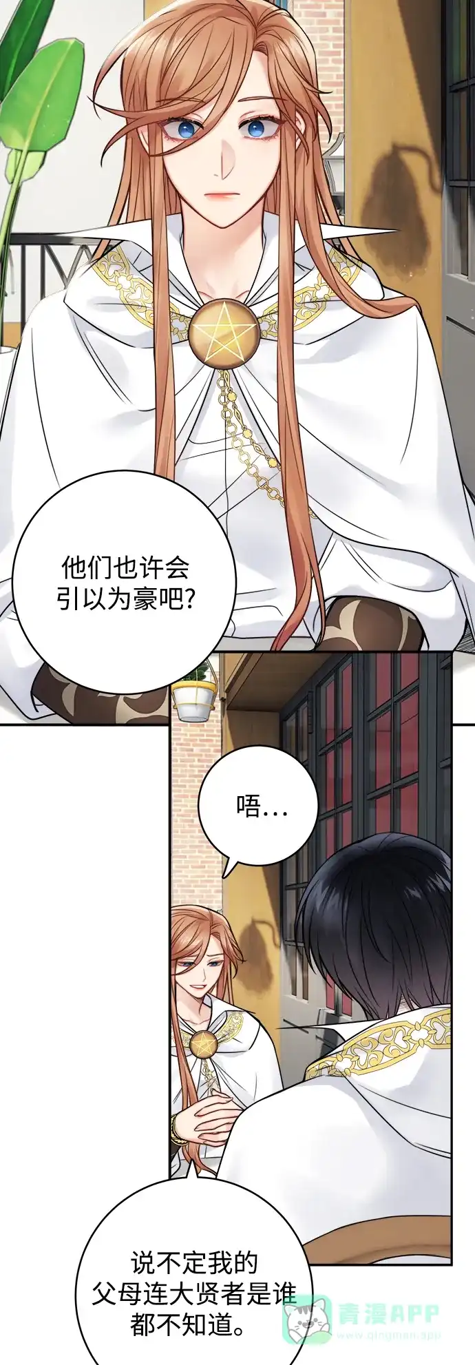 《魔女和龙的新婚日记》第87话 第20页