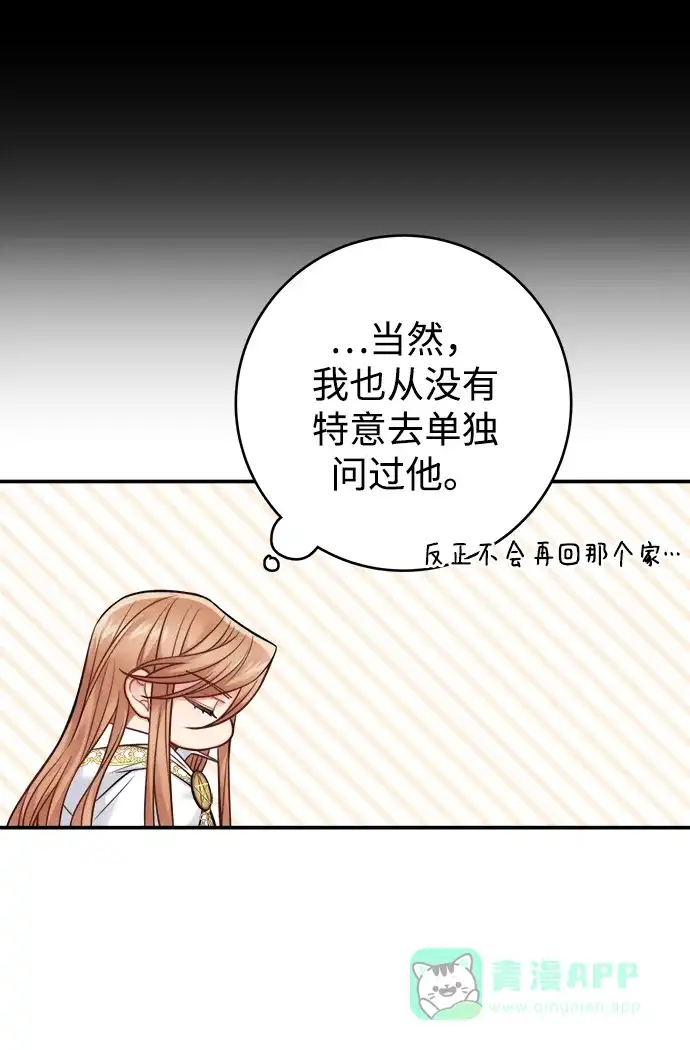 《魔女和龙的新婚日记》第87话 第25页