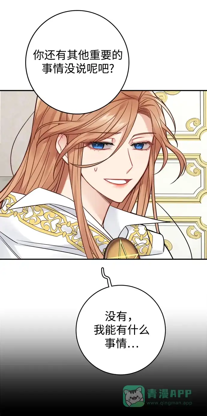 《魔女和龙的新婚日记》第87话 第54页