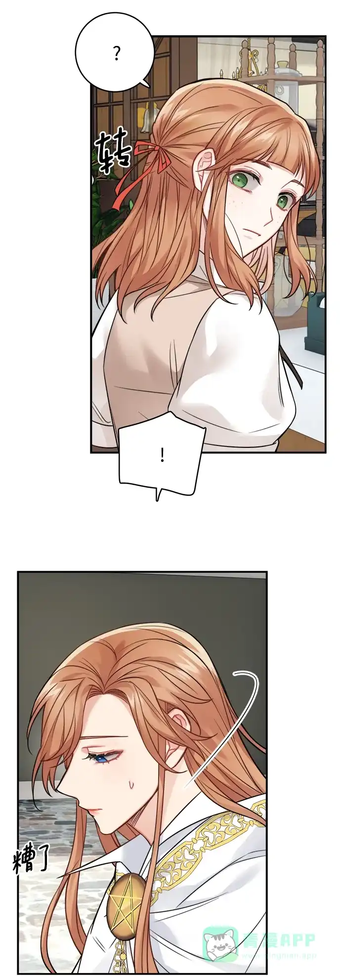 《魔女和龙的新婚日记》第87话 第16页
