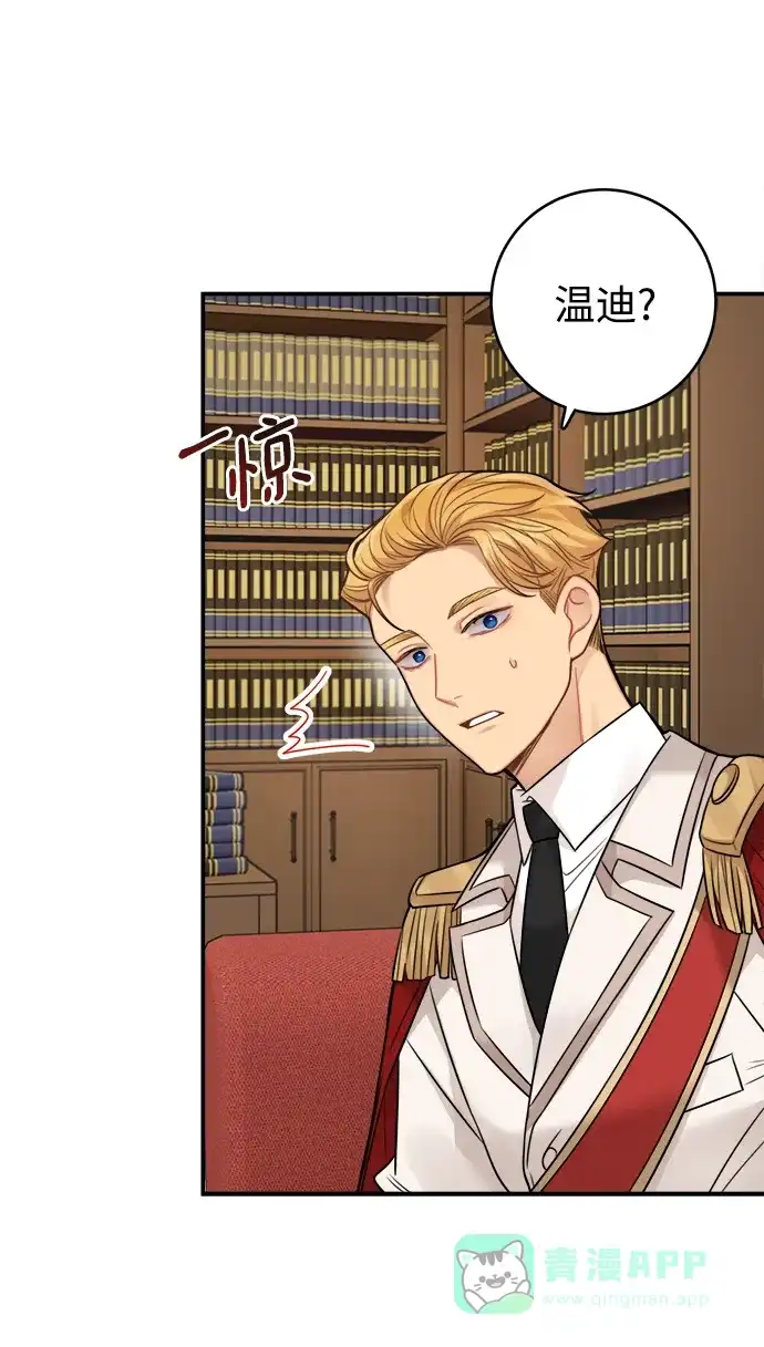 《魔女和龙的新婚日记》第87话 第36页