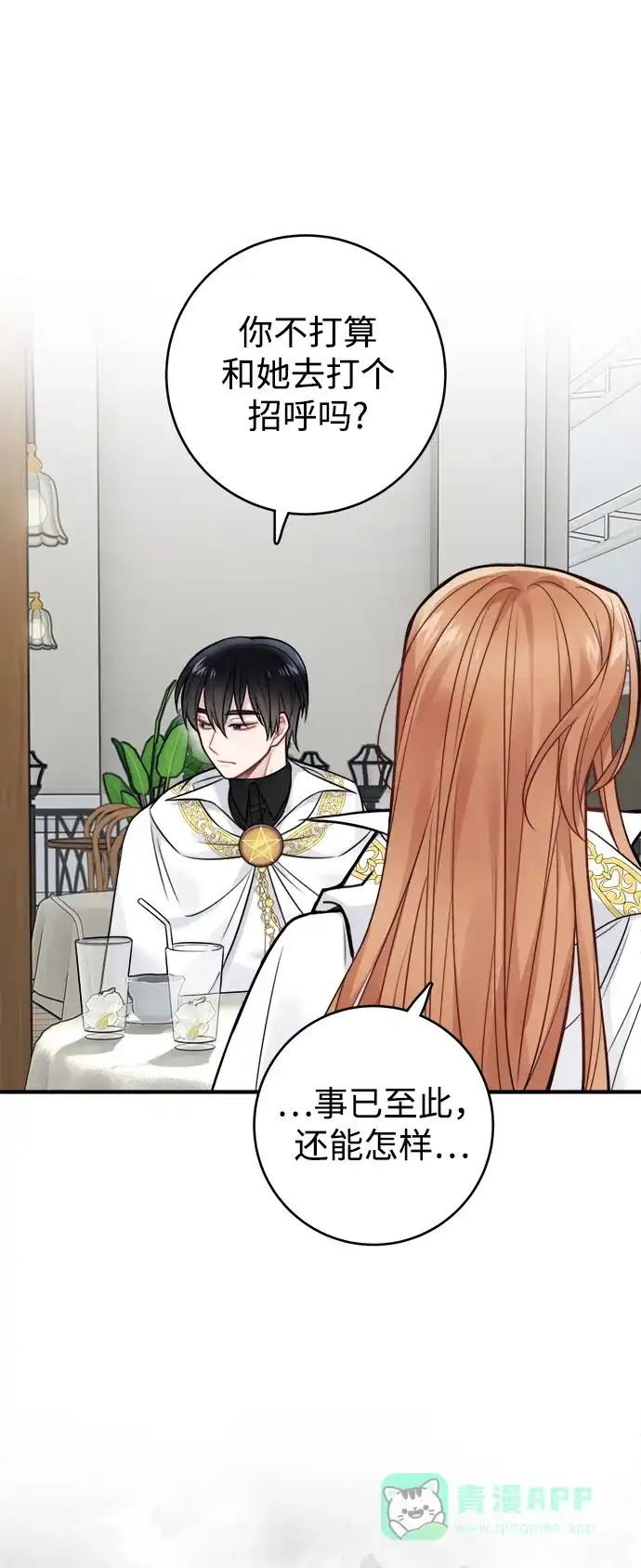 《魔女和龙的新婚日记》第87话 第17页
