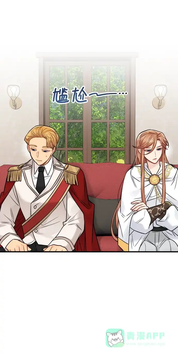 《魔女和龙的新婚日记》第87话 第44页