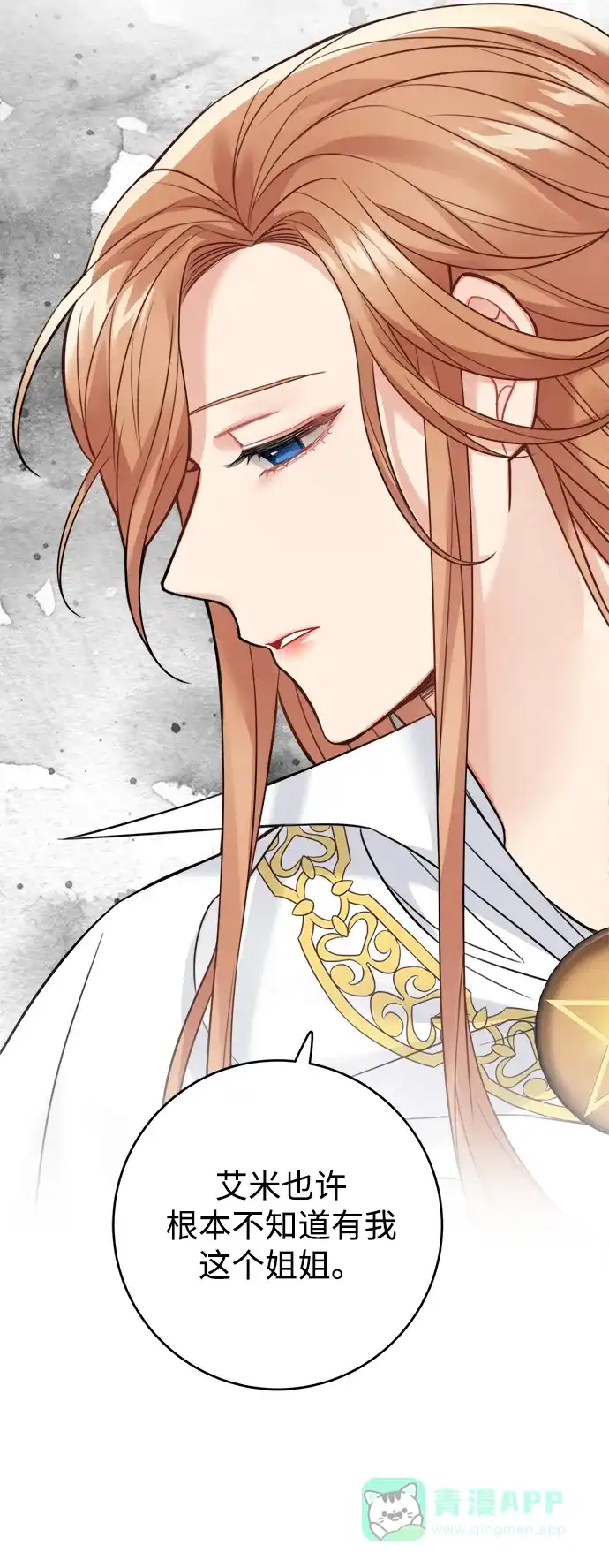 《魔女和龙的新婚日记》第87话 第18页