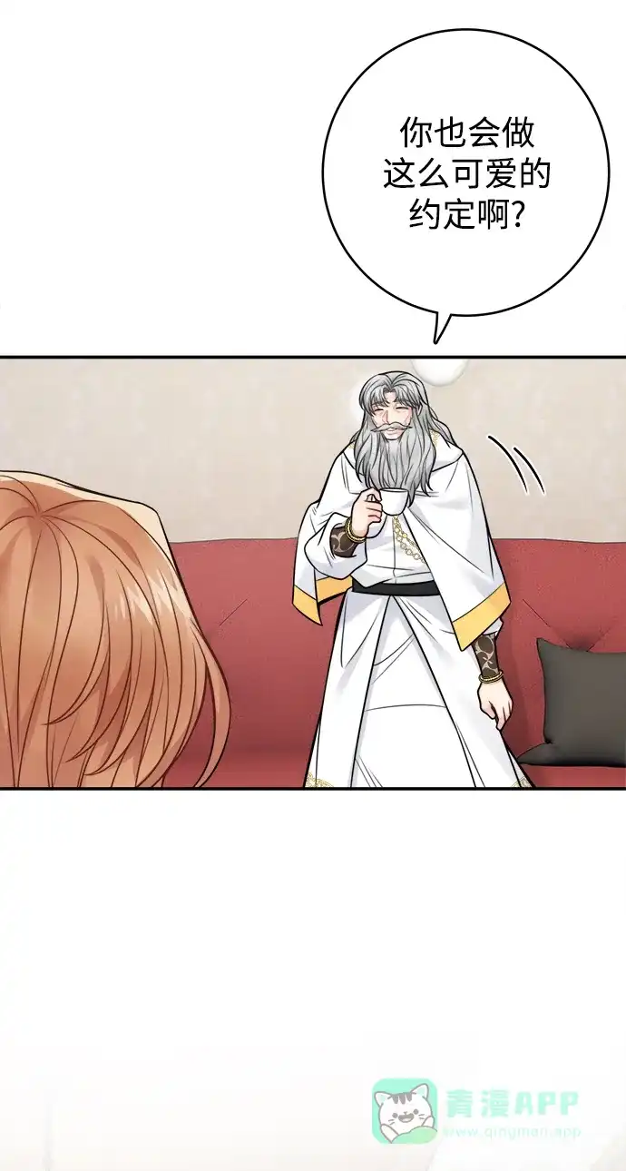 《魔女和龙的新婚日记》第87话 第51页