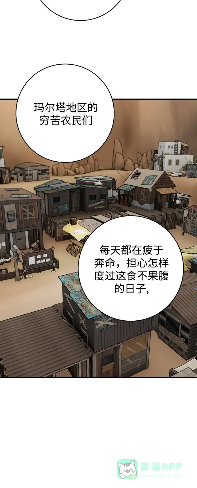 《魔女和龙的新婚日记》第87话 第21页