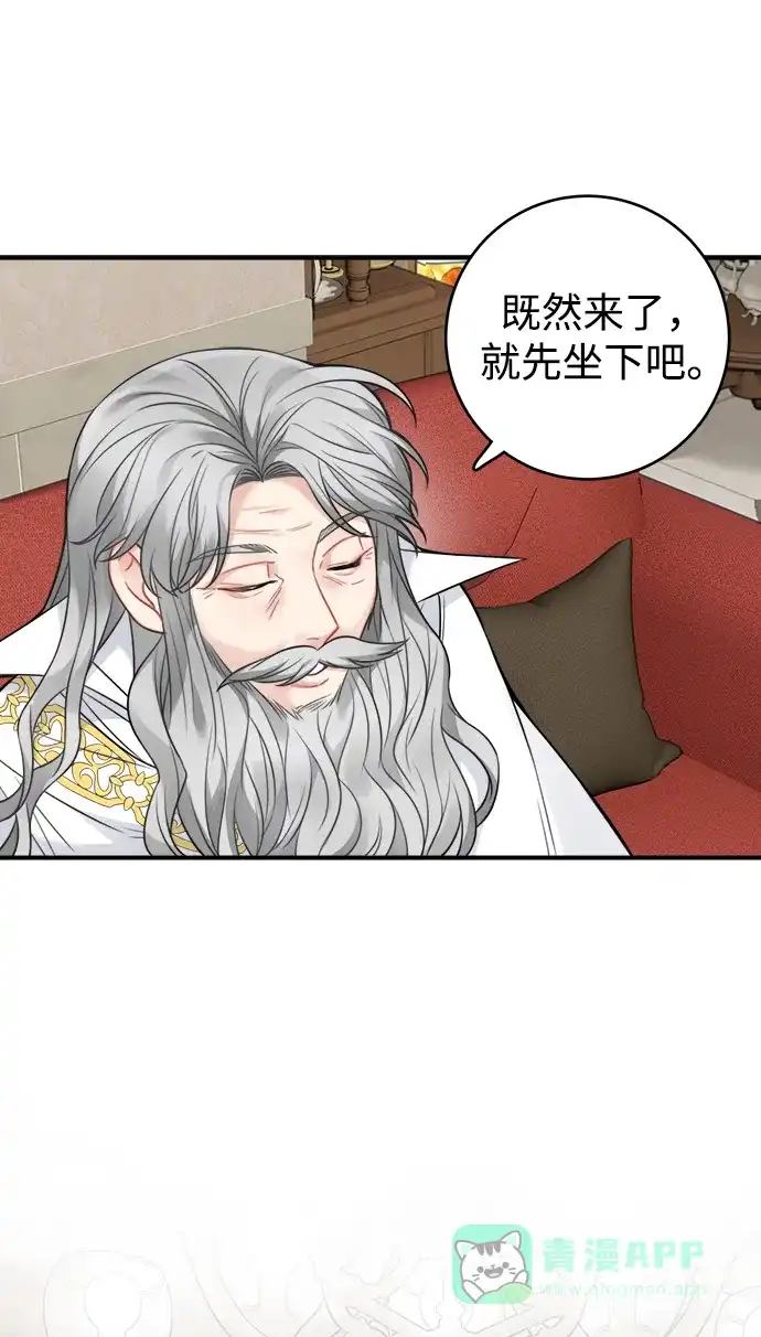 《魔女和龙的新婚日记》第87话 第40页