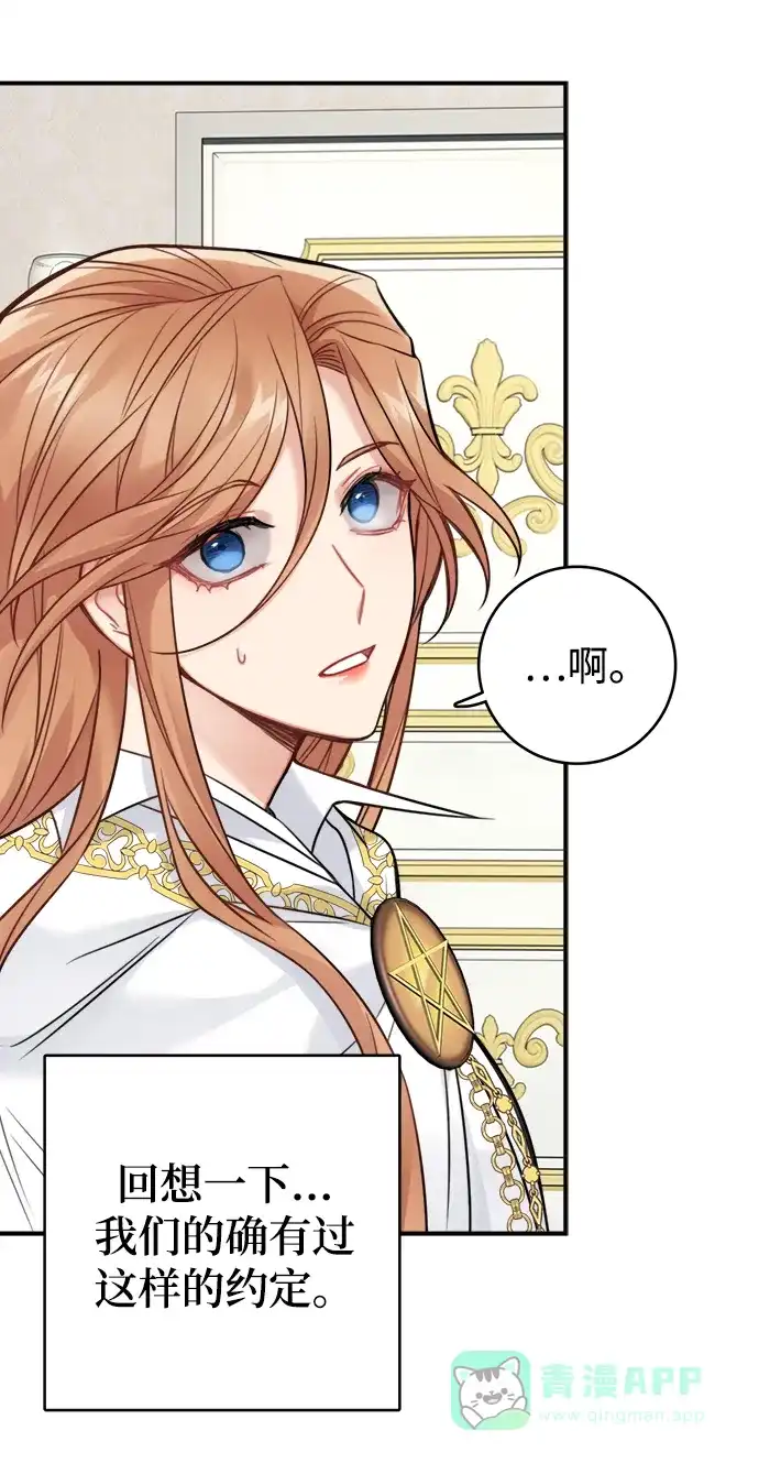 《魔女和龙的新婚日记》第87话 第50页