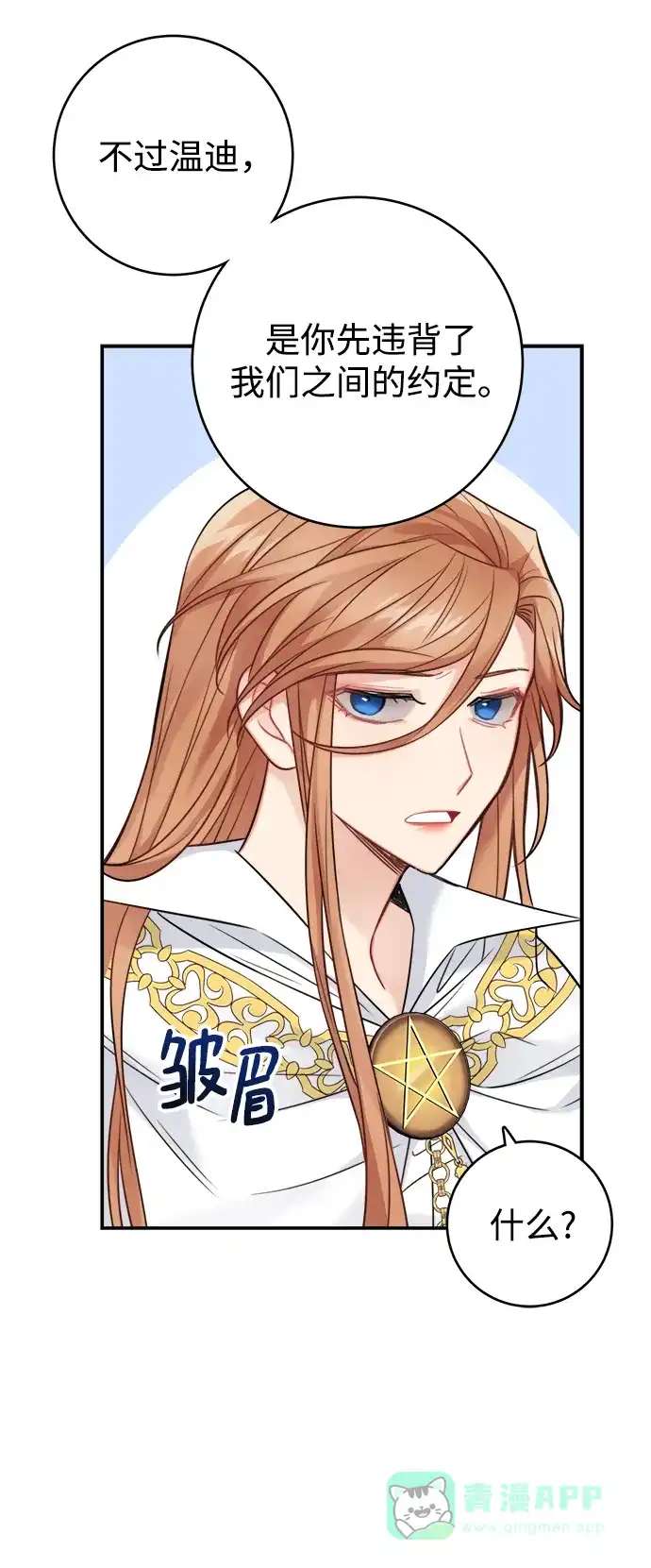 《魔女和龙的新婚日记》第87话 第48页