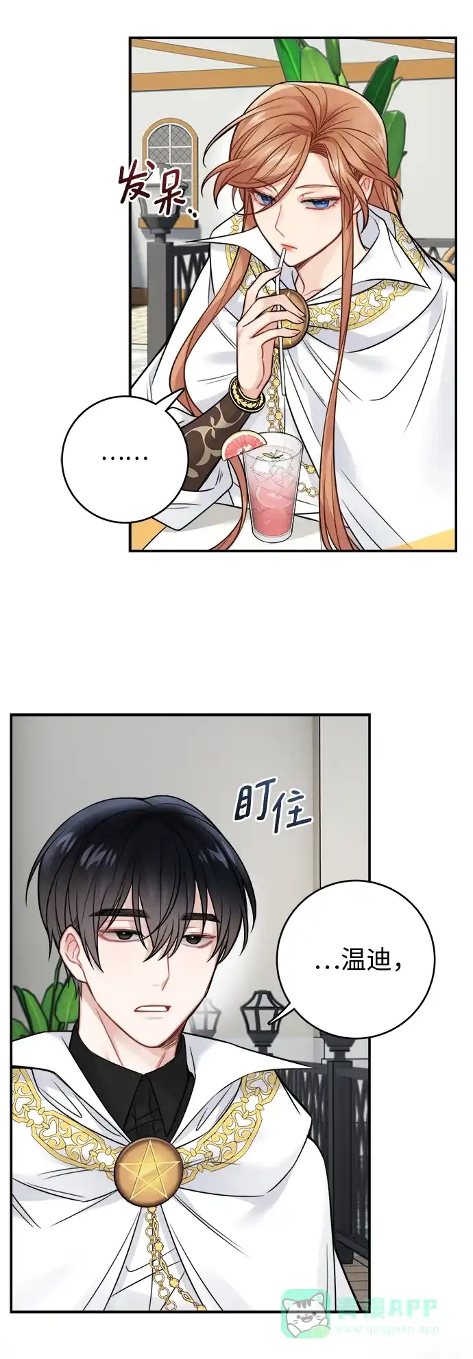 《魔女和龙的新婚日记》第87话 第2页