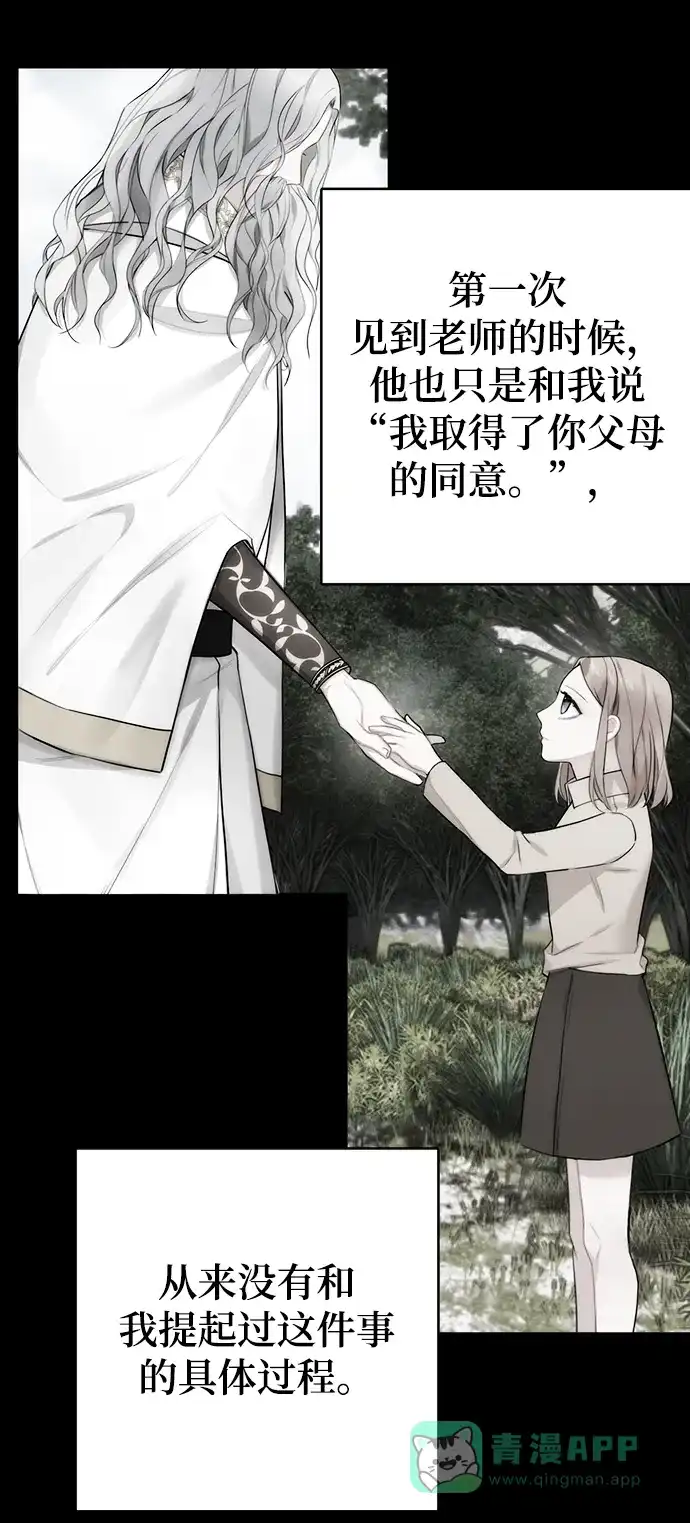 《魔女和龙的新婚日记》第87话 第24页
