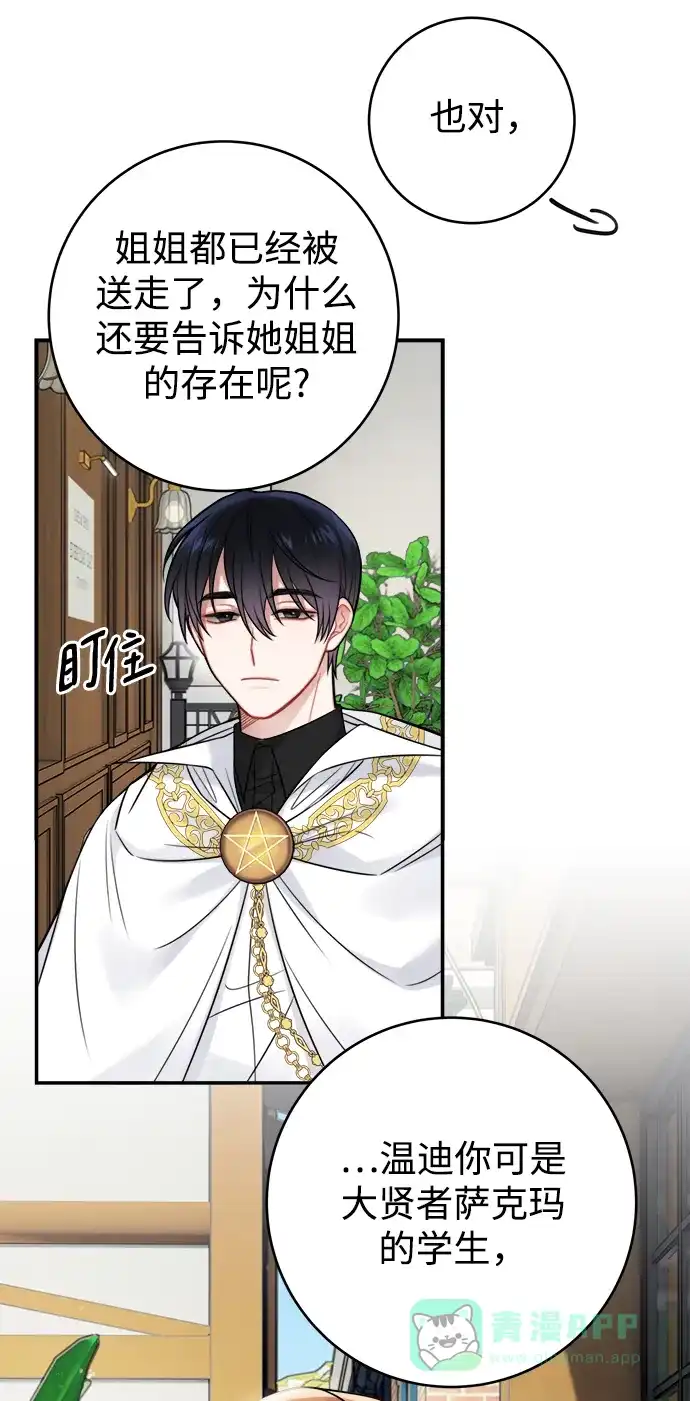 《魔女和龙的新婚日记》第87话 第19页