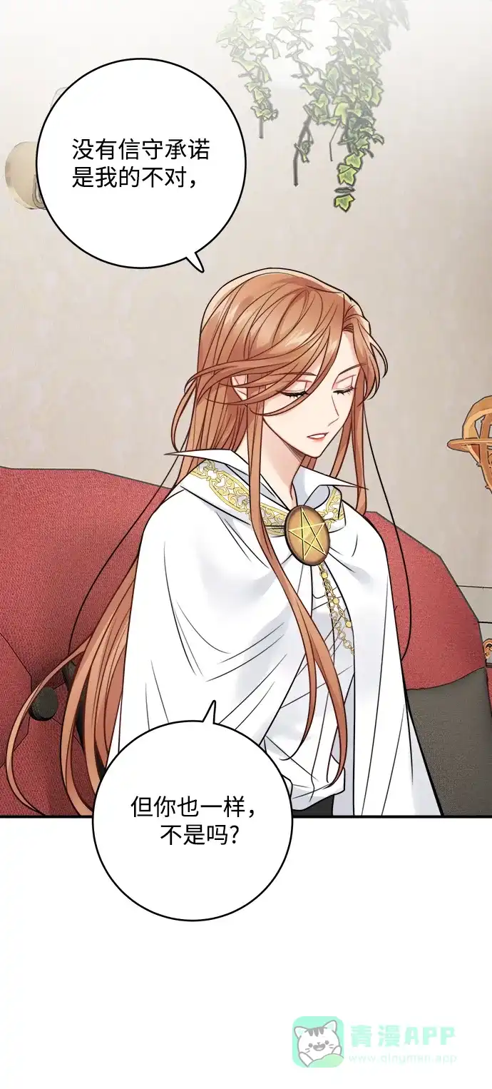 《魔女和龙的新婚日记》第88话 第7页