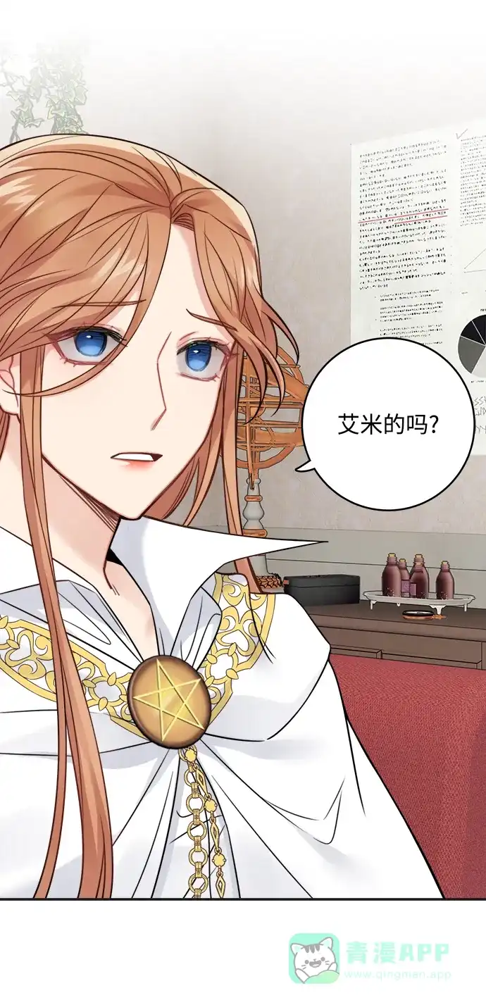 《魔女和龙的新婚日记》第88话 第42页
