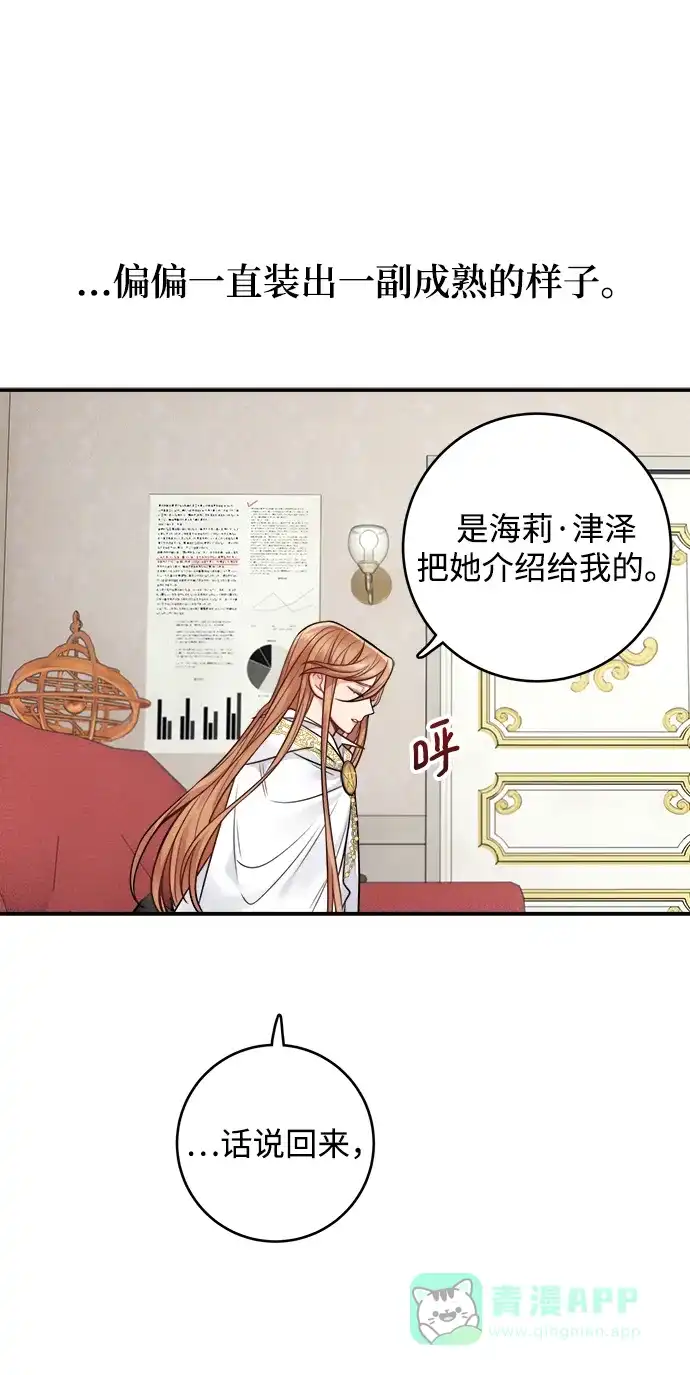 《魔女和龙的新婚日记》第88话 第14页