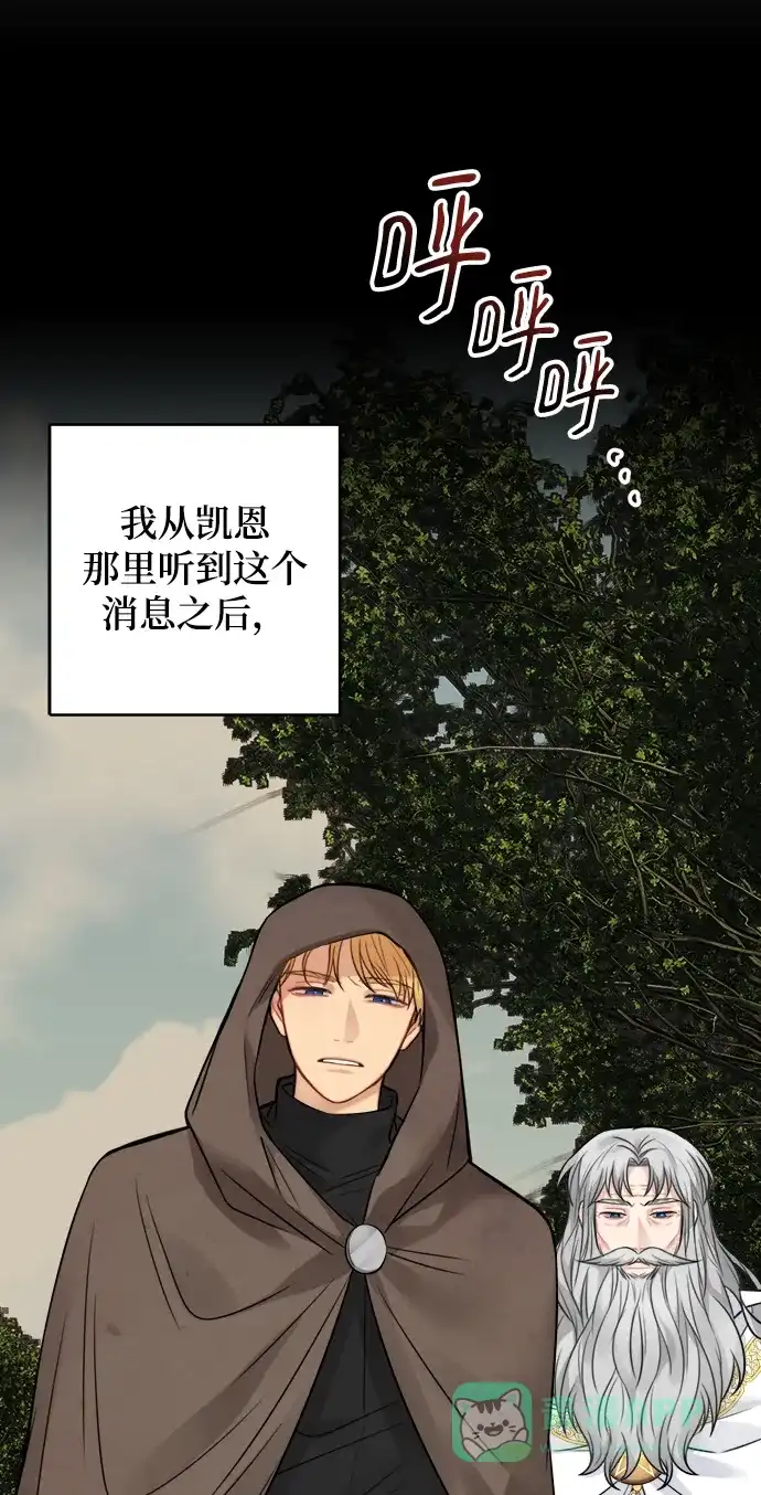 《魔女和龙的新婚日记》第88话 第45页