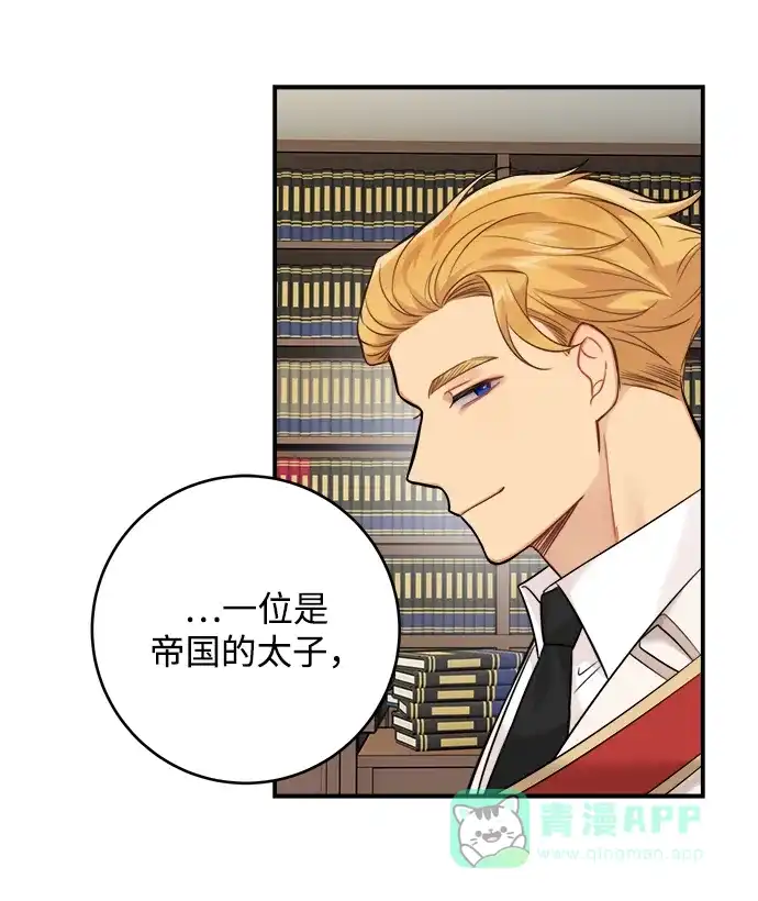《魔女和龙的新婚日记》第88话 第53页
