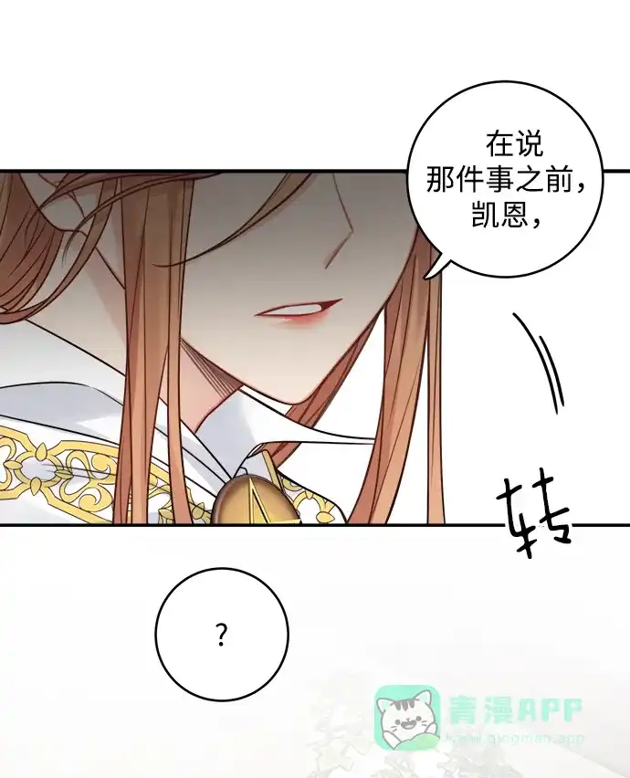 《魔女和龙的新婚日记》第88话 第6页