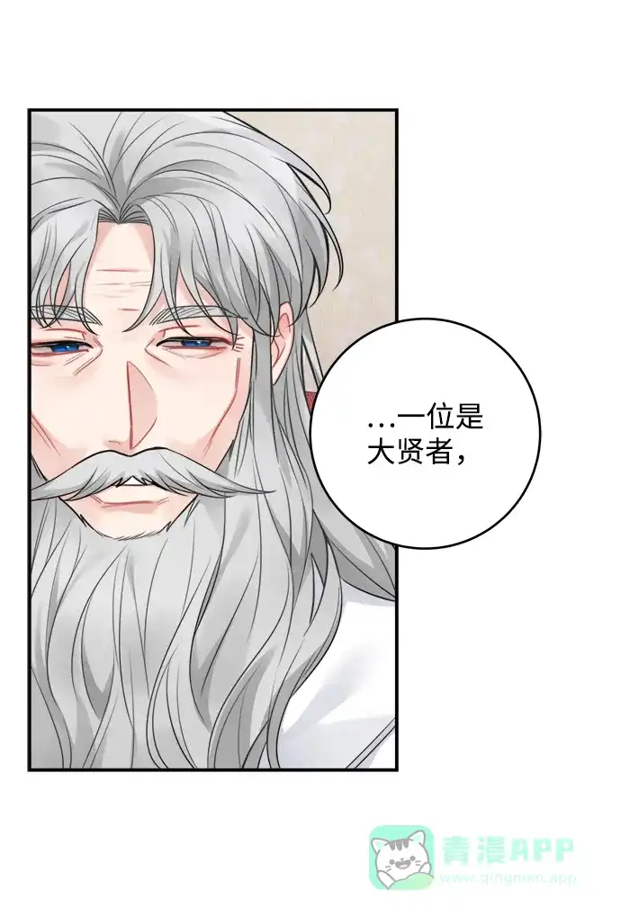 《魔女和龙的新婚日记》第88话 第54页