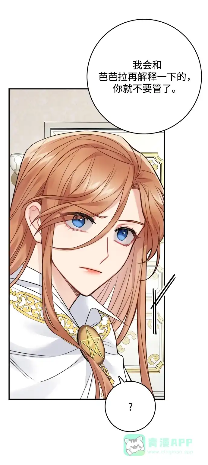 《魔女和龙的新婚日记》第88话 第24页