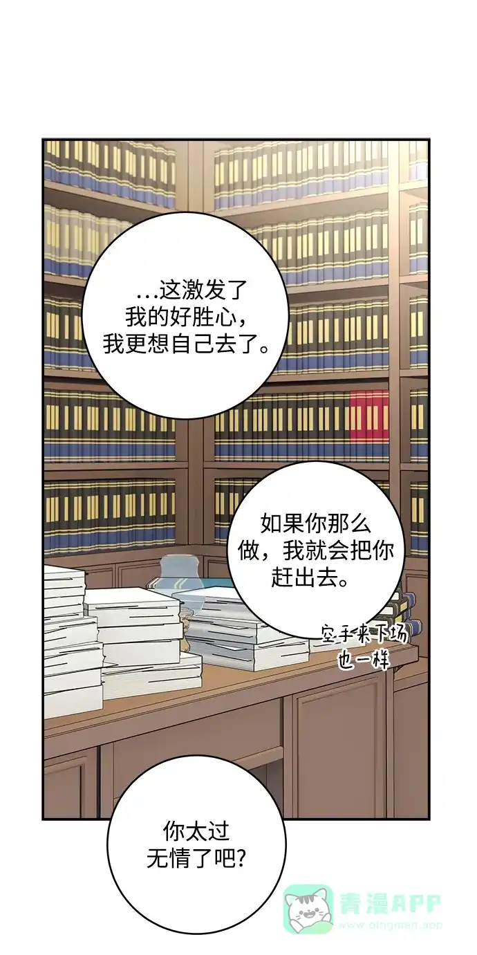 《魔女和龙的新婚日记》第88话 第35页