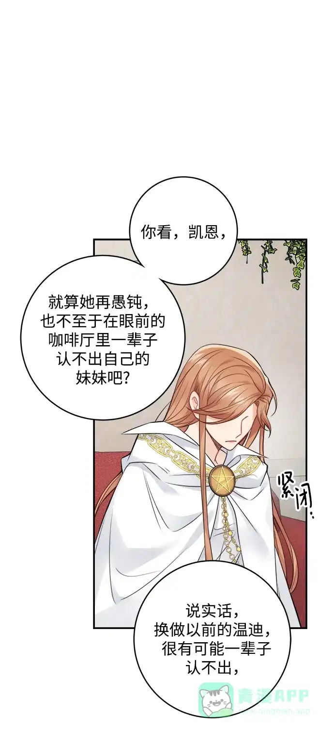 《魔女和龙的新婚日记》第88话 第56页