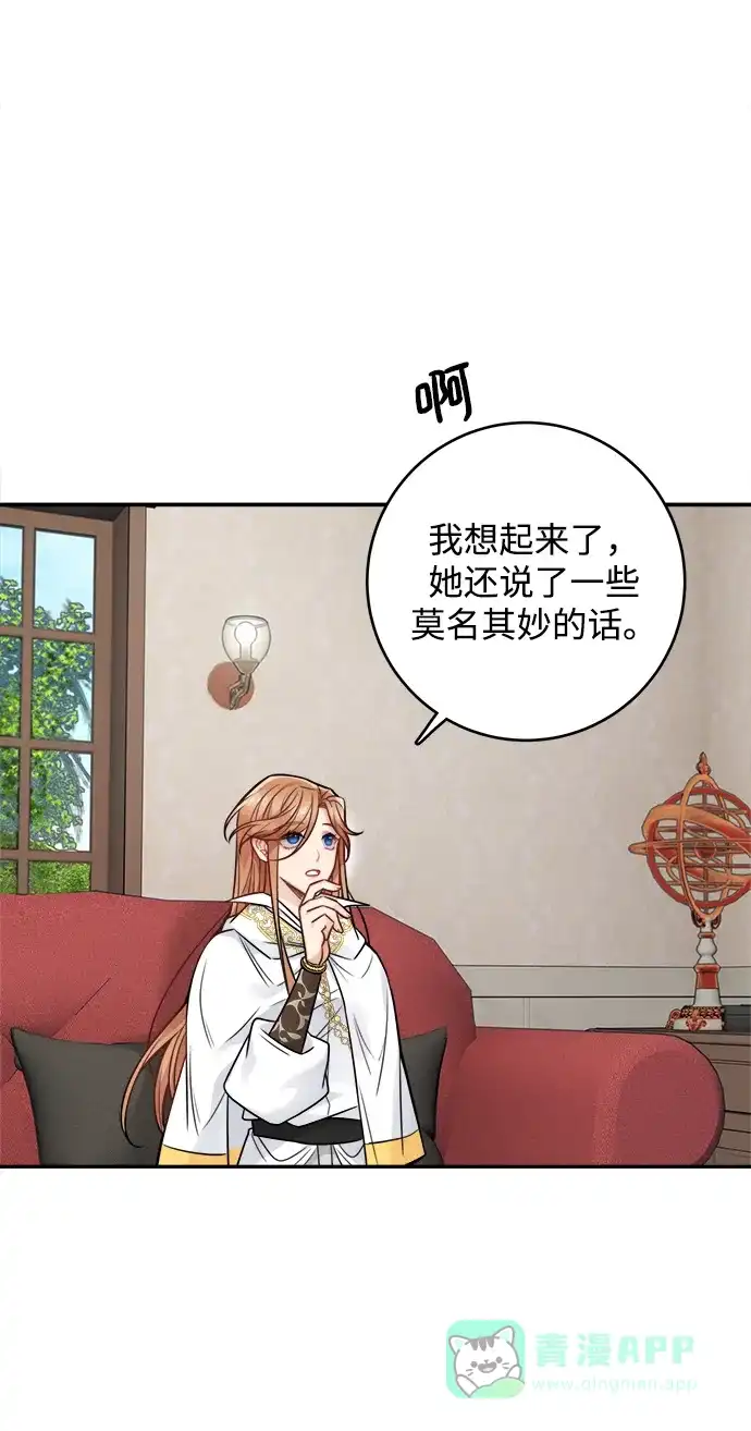 《魔女和龙的新婚日记》第88话 第20页