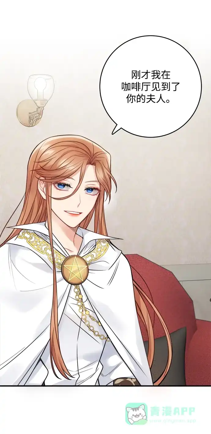 《魔女和龙的新婚日记》第88话 第4页