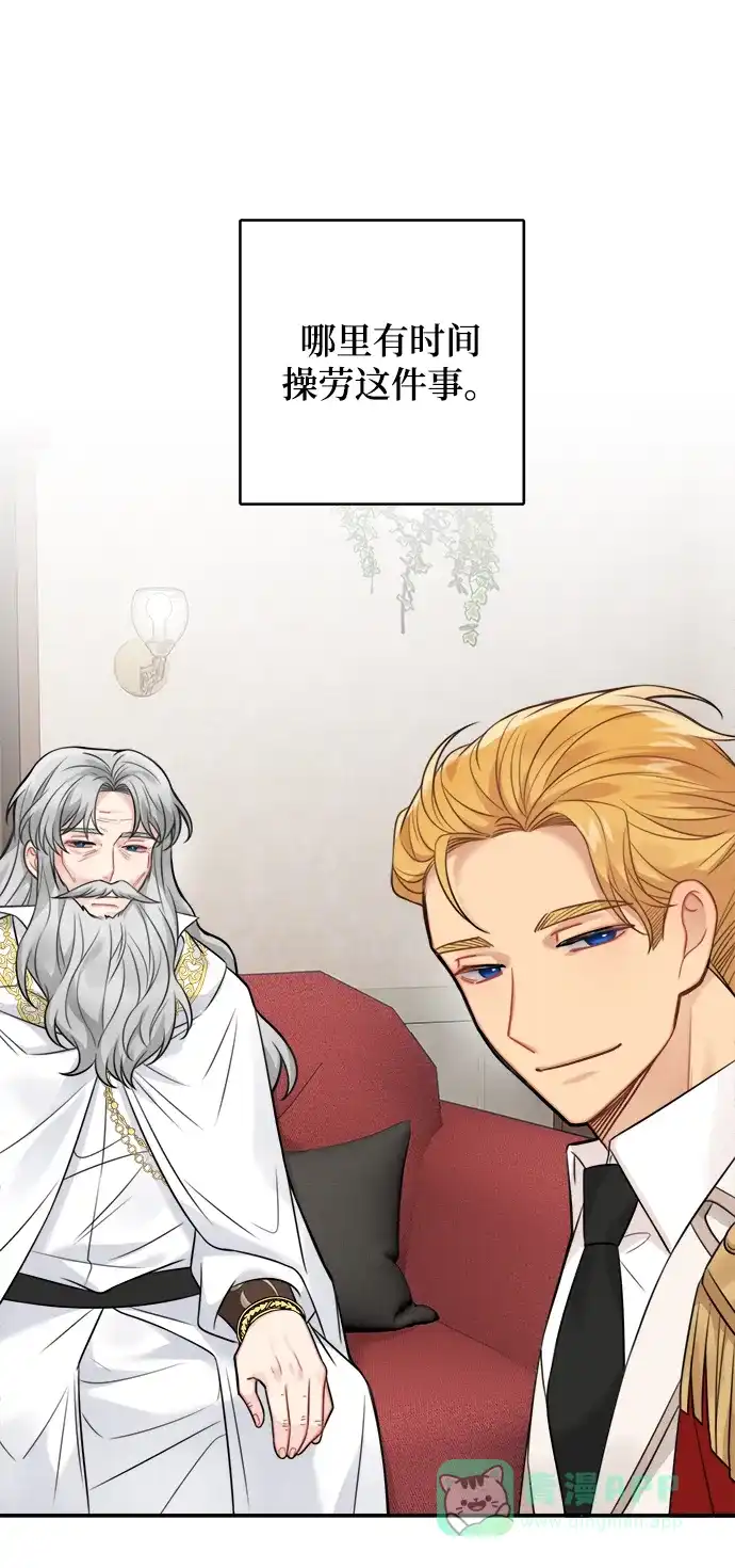 《魔女和龙的新婚日记》第88话 第55页