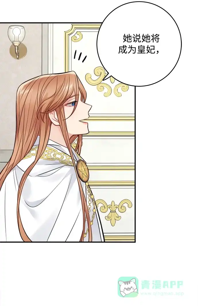 《魔女和龙的新婚日记》第88话 第18页