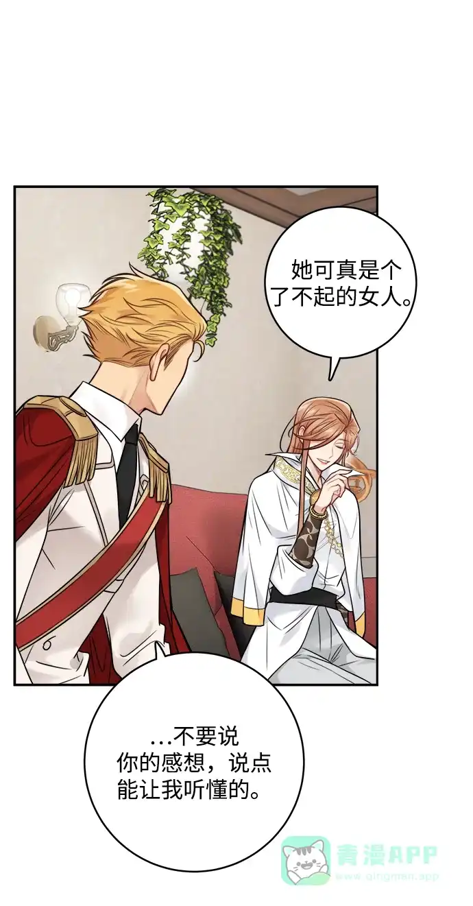 《魔女和龙的新婚日记》第88话 第3页