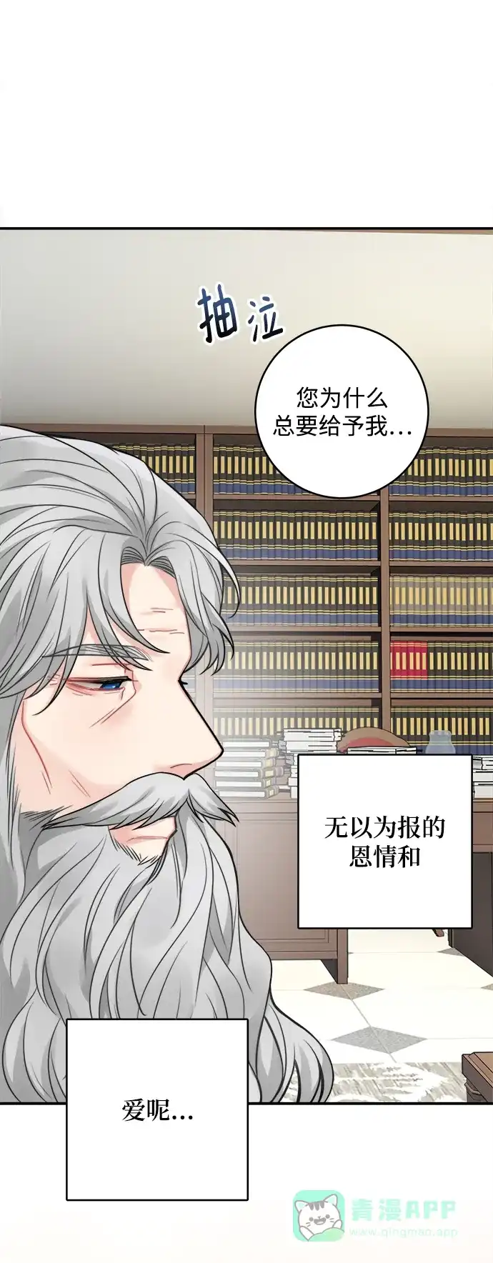《魔女和龙的新婚日记》第88话 第61页
