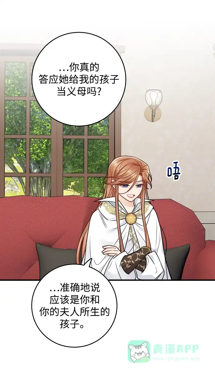《魔女和龙的新婚日记》第88话 第26页