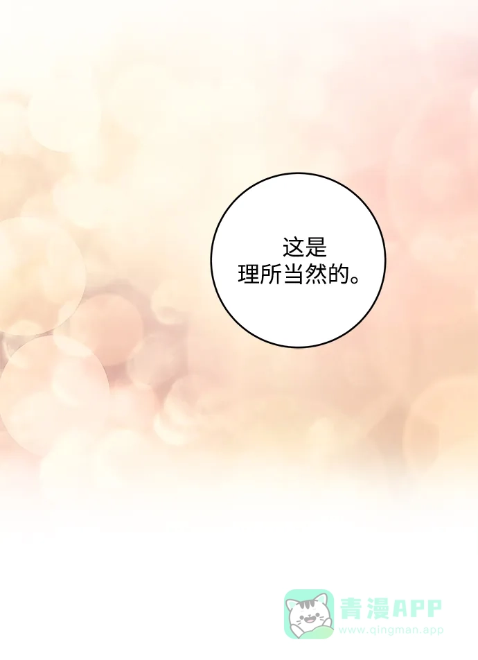《魔女和龙的新婚日记》第88话 第62页