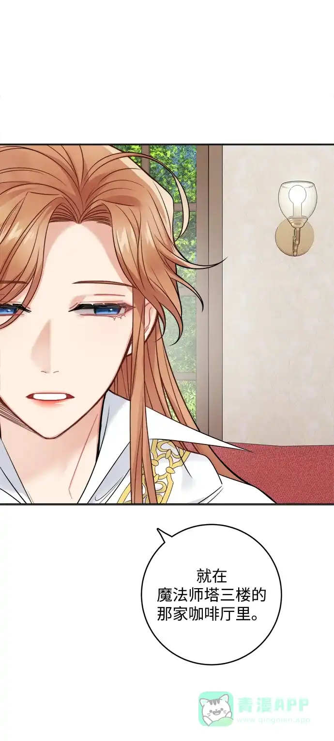 《魔女和龙的新婚日记》第88话 第39页