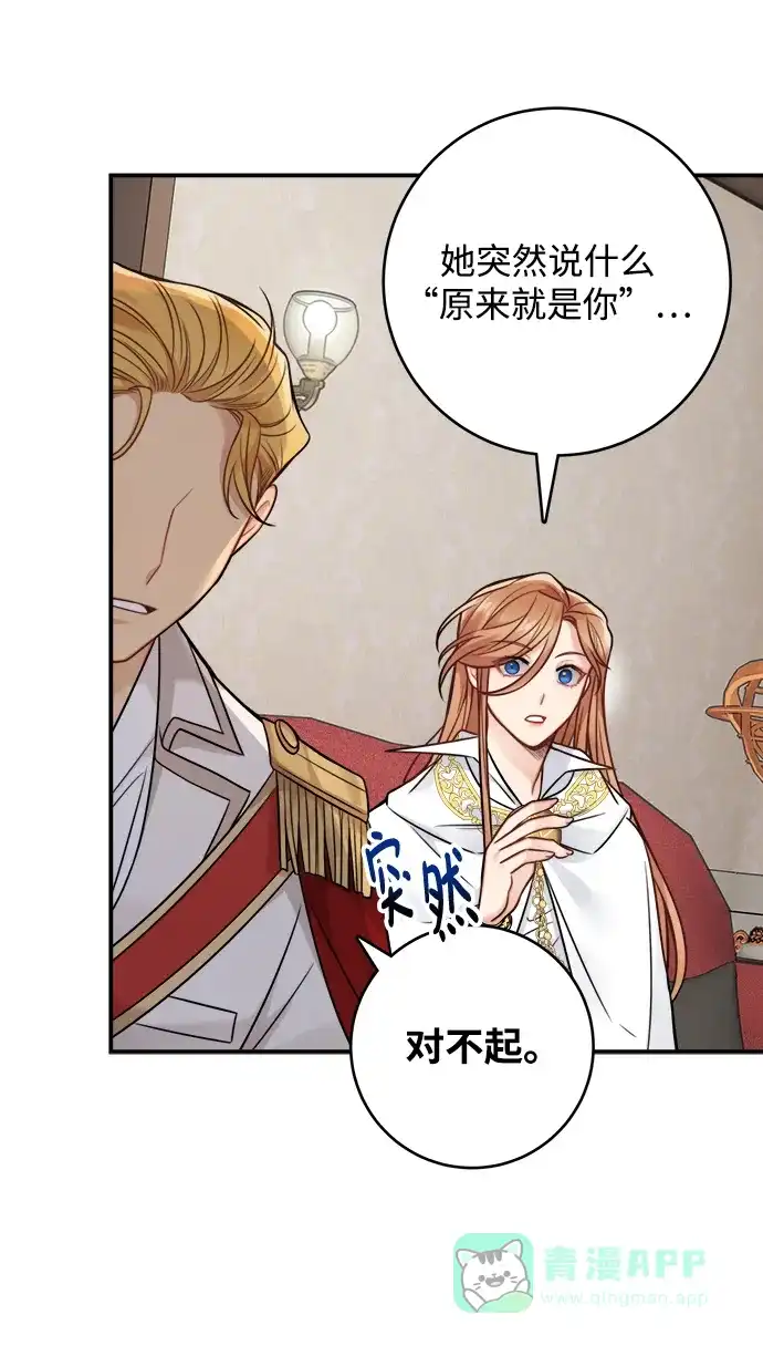 《魔女和龙的新婚日记》第88话 第21页