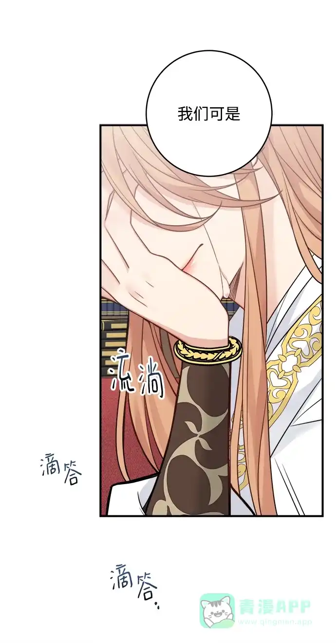 《魔女和龙的新婚日记》第88话 第63页