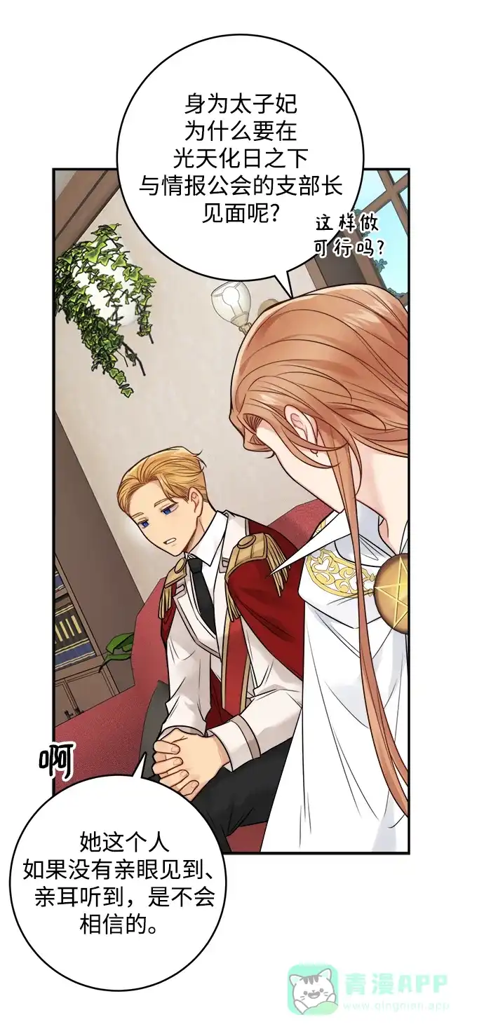 《魔女和龙的新婚日记》第88话 第15页