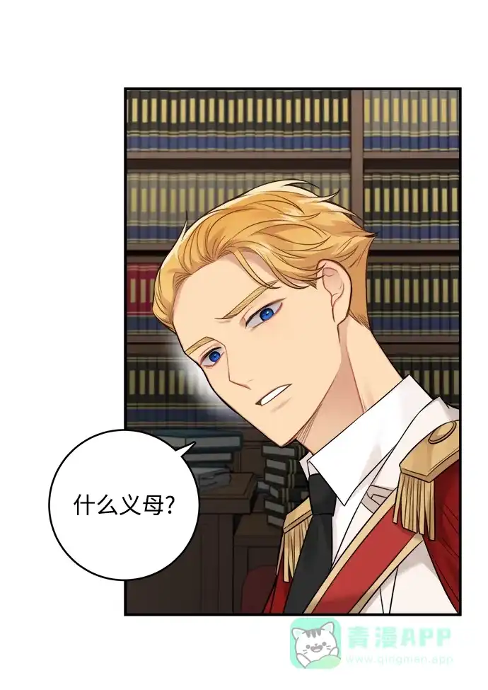 《魔女和龙的新婚日记》第88话 第2页