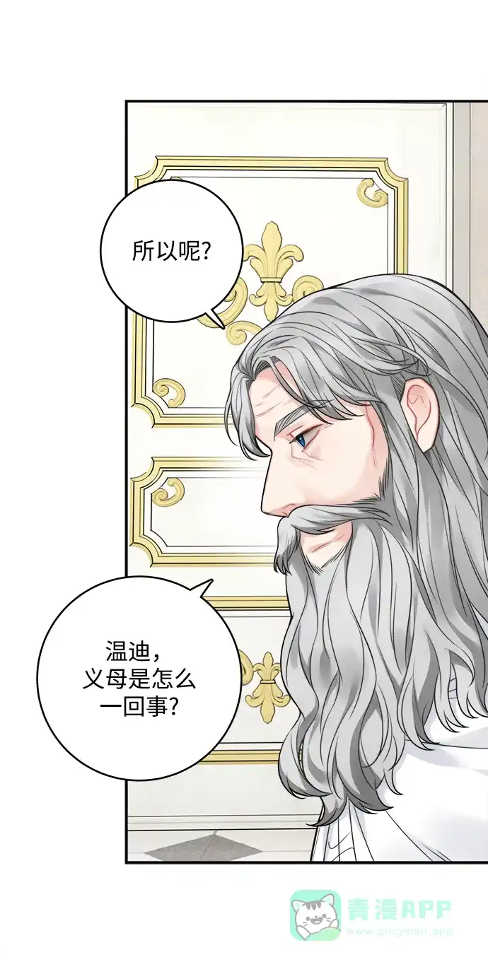 《魔女和龙的新婚日记》第88话 第17页