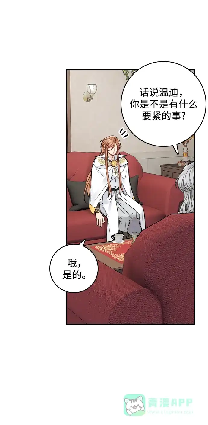 《魔女和龙的新婚日记》第88话 第36页