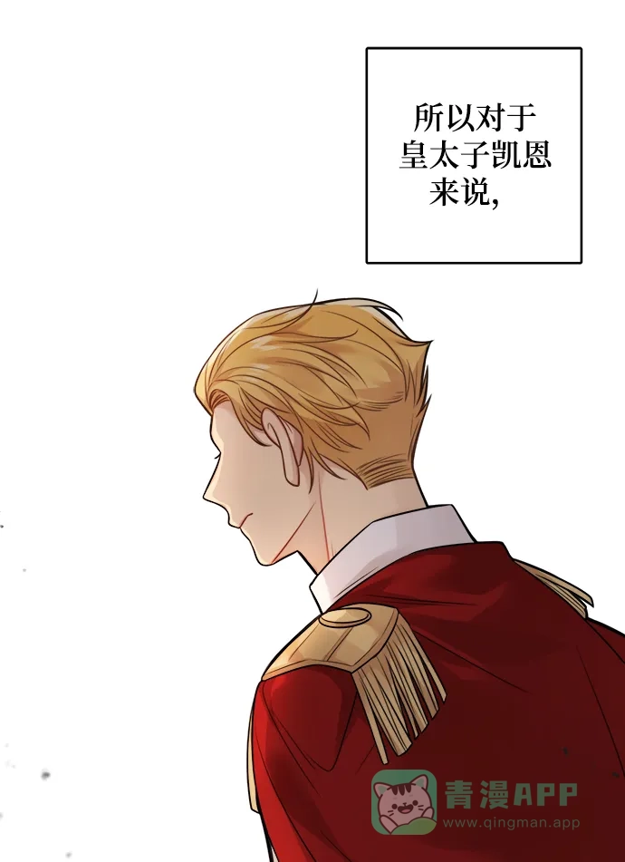 《魔女和龙的新婚日记》第88话 第11页