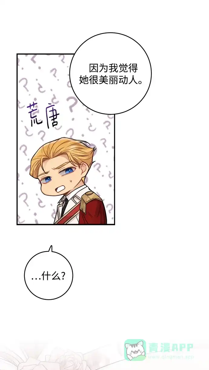 《魔女和龙的新婚日记》第88话 第29页