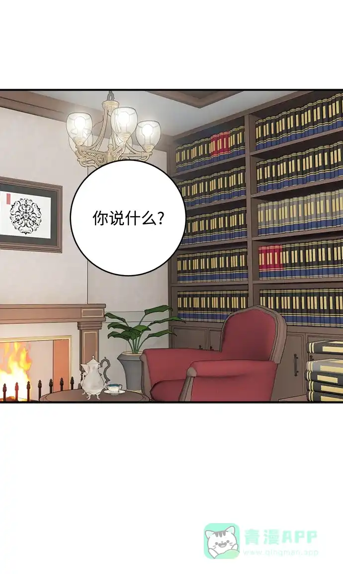 《魔女和龙的新婚日记》第88话 第1页