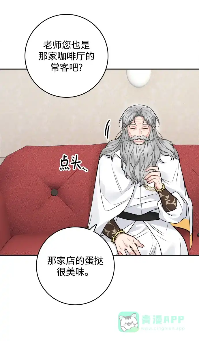 《魔女和龙的新婚日记》第88话 第40页