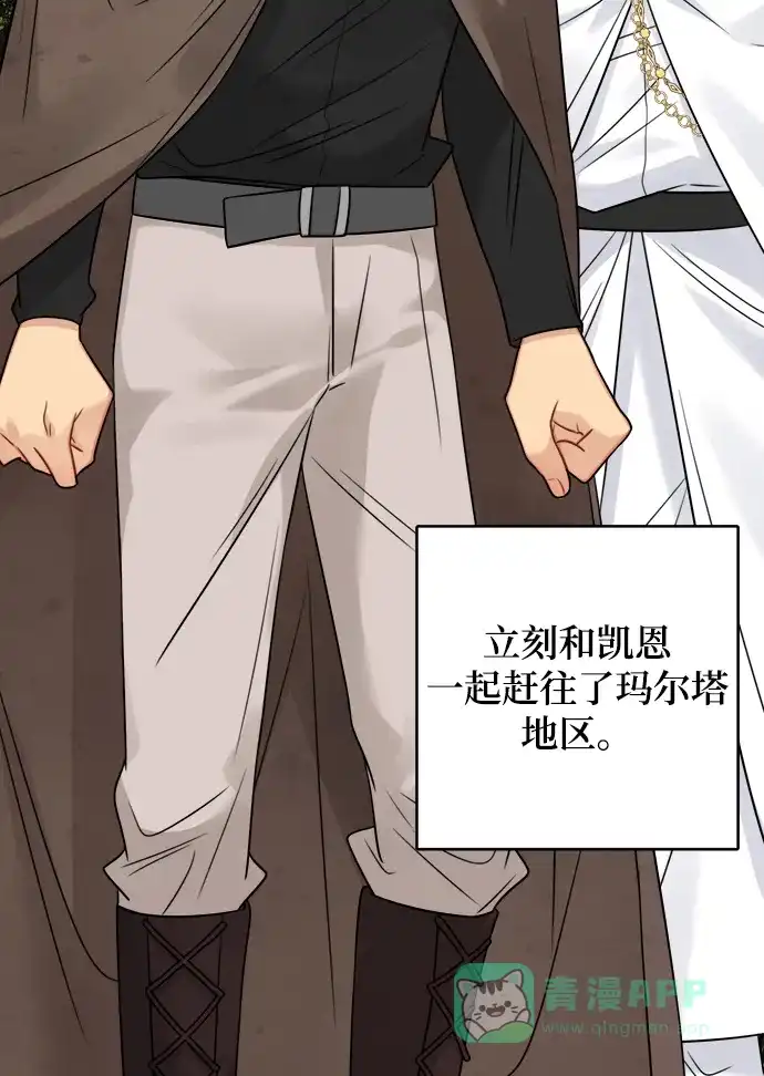 《魔女和龙的新婚日记》第88话 第46页