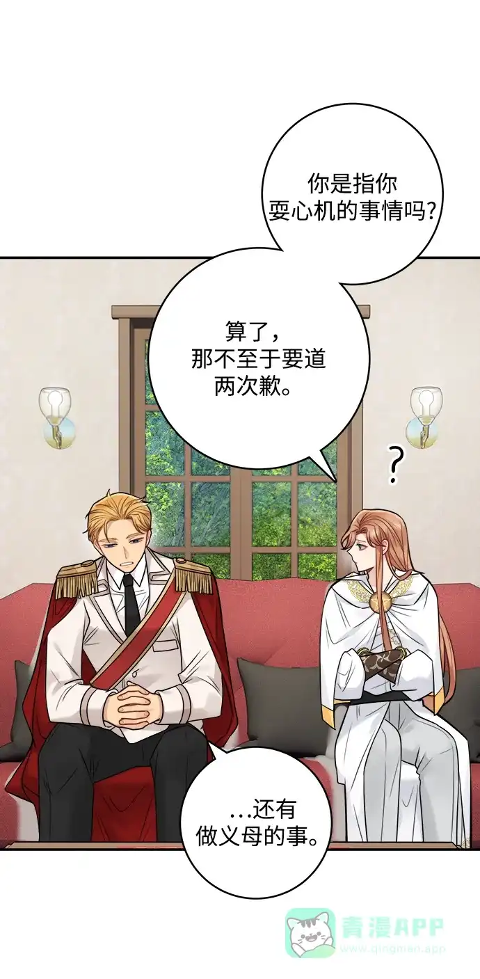 《魔女和龙的新婚日记》第88话 第23页