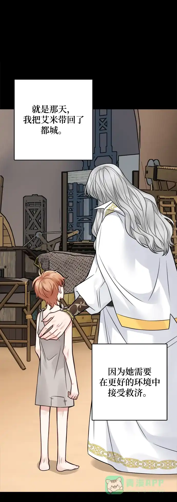 《魔女和龙的新婚日记》第88话 第49页