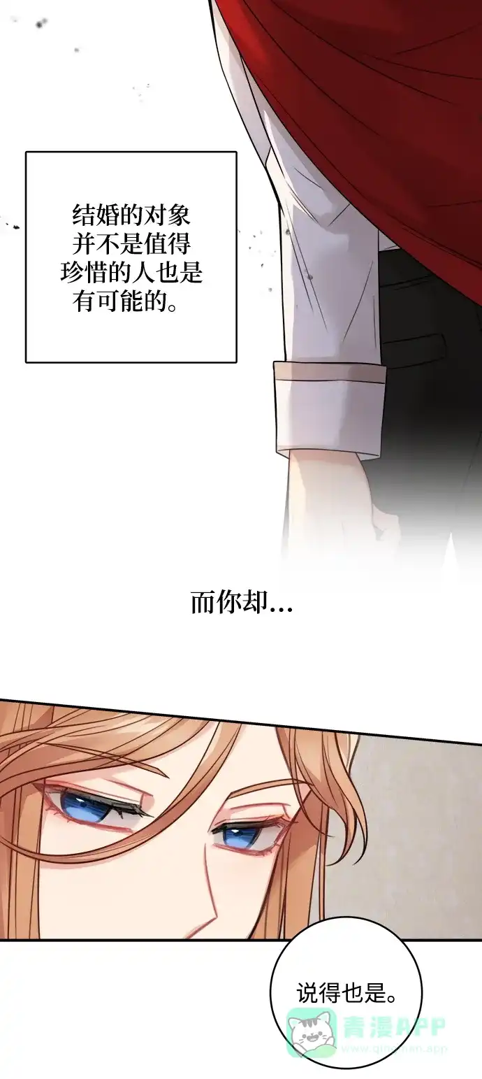 《魔女和龙的新婚日记》第88话 第12页